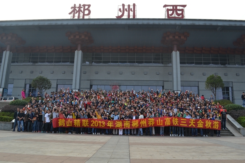 2013 Mangshan Chenzhou Golden Autumn Tour