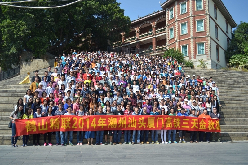 2014 Jinglian Xiamen Golden Autumn Tour